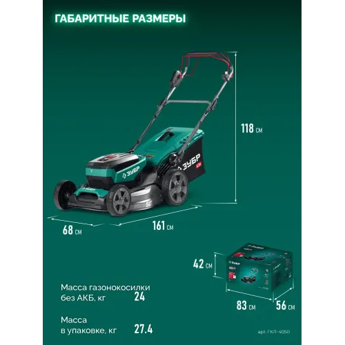 ЗУБР 40 В (2x20В), 500 мм, без АКБ (LMS), самоходная газонокосилка аккумуляторная бесщеточная (ГКЛ-4050)