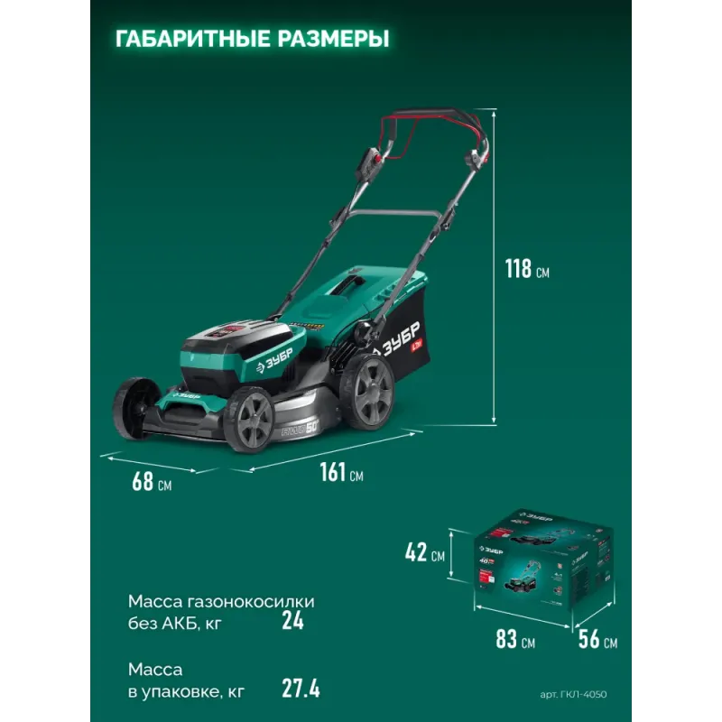 ЗУБР 40 В (2x20В), 500 мм, без АКБ (LMS), самоходная газонокосилка аккумуляторная бесщеточная (ГКЛ-4050)