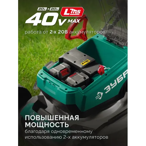 ЗУБР 40 В (2x20В), 500 мм, без АКБ (LMS), самоходная газонокосилка аккумуляторная бесщеточная (ГКЛ-4050)