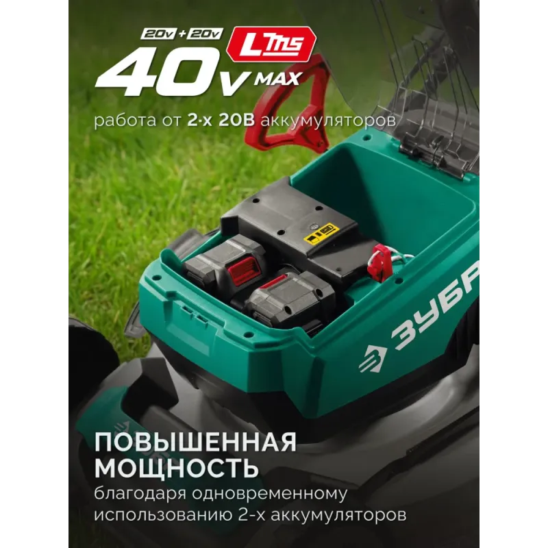 ЗУБР 40 В (2x20В), 500 мм, без АКБ (LMS), самоходная газонокосилка аккумуляторная бесщеточная (ГКЛ-4050)