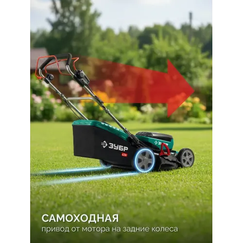 ЗУБР 40 В (2x20В), 500 мм, без АКБ (LMS), самоходная газонокосилка аккумуляторная бесщеточная (ГКЛ-4050)