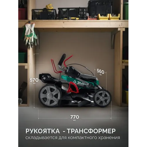 ЗУБР 40 В (2x20В), 500 мм, без АКБ (LMS), самоходная газонокосилка аккумуляторная бесщеточная (ГКЛ-4050)