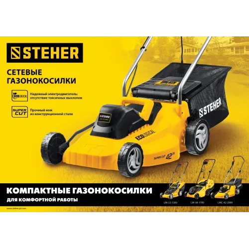 STEHER 1700 Вт, ш/с 38 cм, сетевая газонокосилка (LM-38-1700)