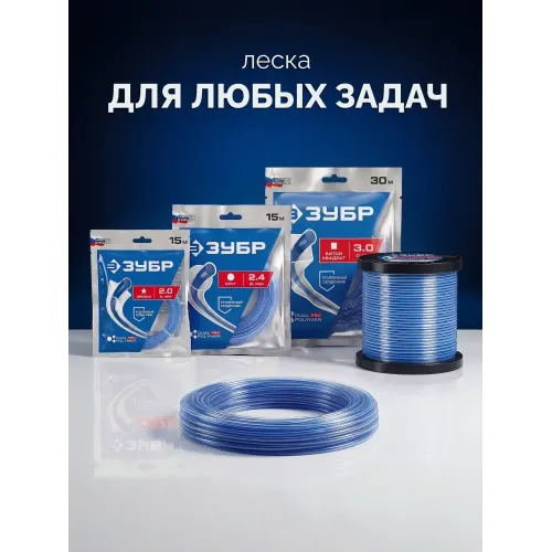 ЗУБР ВИТОЙ КВАДРАТ с сердечником, 2.4 мм, 15 м, леска для триммера, Профессионал (71031-2.4)