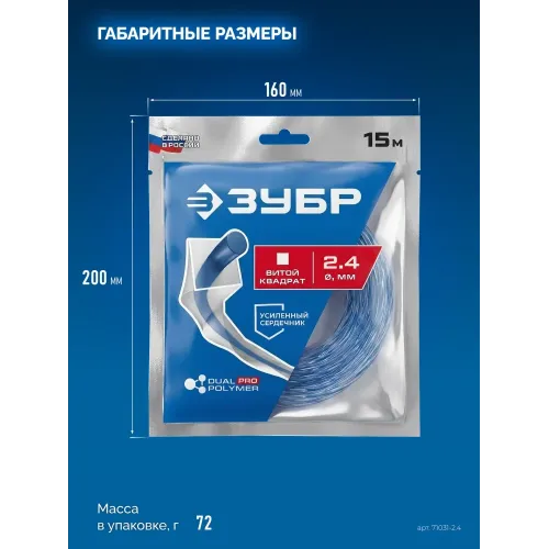 ЗУБР ВИТОЙ КВАДРАТ с сердечником, 2.4 мм, 15 м, леска для триммера, Профессионал (71031-2.4)