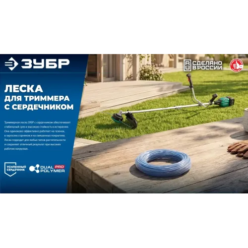 ЗУБР ВИТОЙ КВАДРАТ с сердечником, 2.4 мм, 15 м, леска для триммера, Профессионал (71031-2.4)
