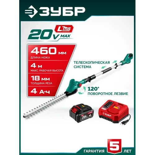 ЗУБР 20 В, 460 мм, 1 АКБ LMS (4 Ач), кусторез аккумуляторный со штангой (КРАШ-2046-41)