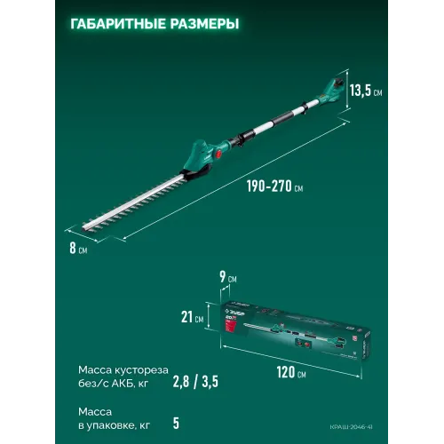 ЗУБР 20 В, 460 мм, 1 АКБ LMS (4 Ач), кусторез аккумуляторный со штангой (КРАШ-2046-41)