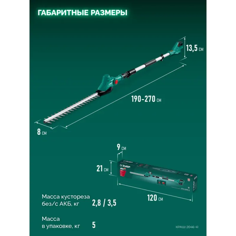 ЗУБР 20 В, 460 мм, 1 АКБ LMS (4 Ач), кусторез аккумуляторный со штангой (КРАШ-2046-41)