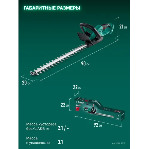 ЗУБР 20 В, 510 мм, без АКБ (LMS), кусторез аккумуляторный (КРА-2051)