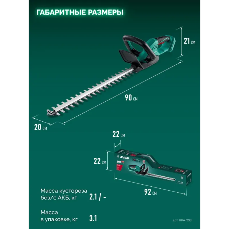 ЗУБР 20 В, 510 мм, без АКБ (LMS), кусторез аккумуляторный (КРА-2051)