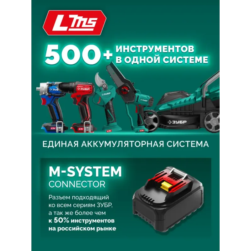 ЗУБР 20 В, 510 мм, без АКБ (LMS), кусторез аккумуляторный (КРА-2051)