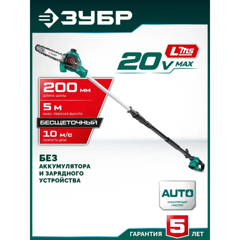 ЗУБР 20 В, 200 мм шина, без АКБ (LMS), высоторез аккумуляторный (ВРБ-2020)