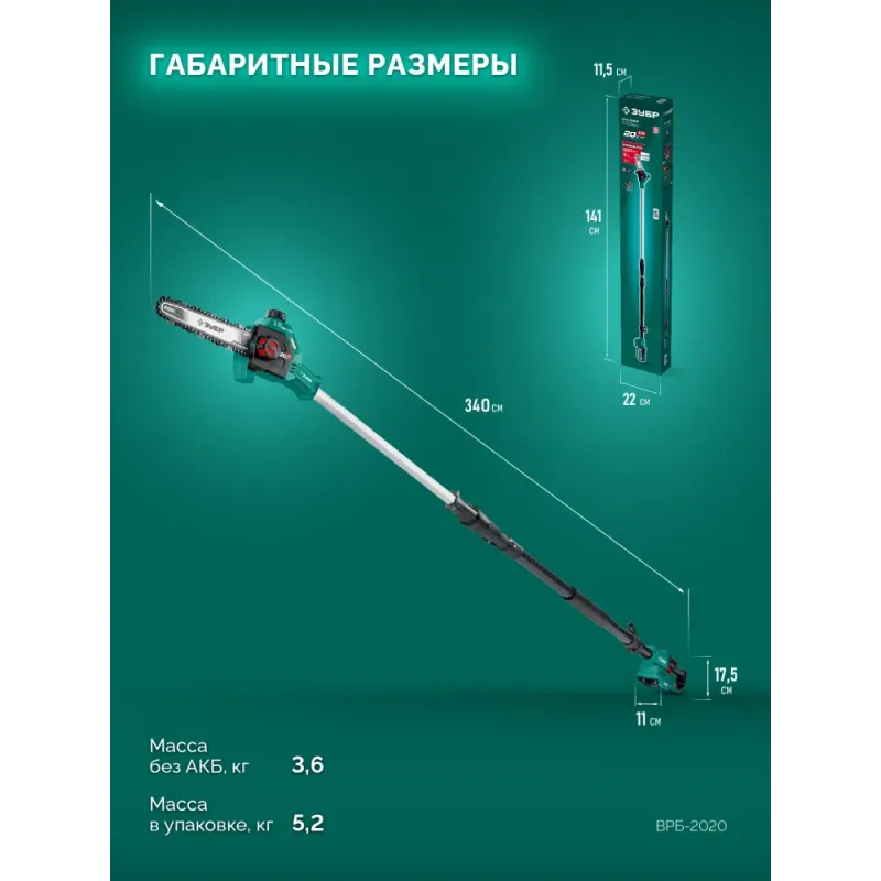 ЗУБР 20 В, 200 мм шина, без АКБ (LMS), высоторез аккумуляторный (ВРБ-2020)