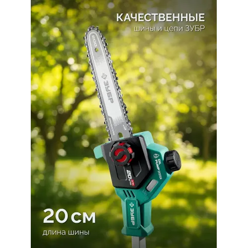 ЗУБР 20 В, 200 мм шина, без АКБ (LMS), высоторез аккумуляторный (ВРБ-2020)