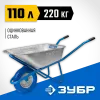 ЗУБР ПТ-200, 110 л, 220 кг, одноколесная, полиуретановое колесо, строительная тачка, Профессионал (39903)