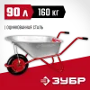 ЗУБР Т-11, 90 л, 160 кг, одноколесная, пневматическое колесо, садово-строительная тачка (39962)