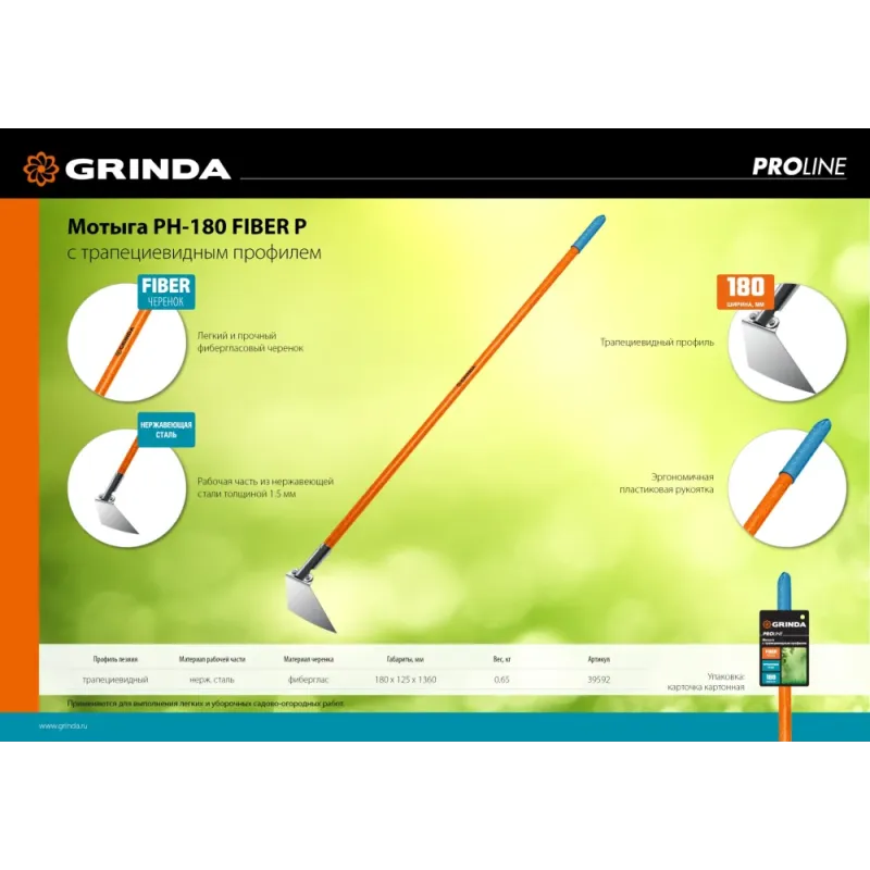 GRINDA PH-180 FIBER, 180 х 125 х 1360 мм, нержавеющая сталь, трапециевидный профиль, фибергласовый черенок, мотыга, PROLine (39592)