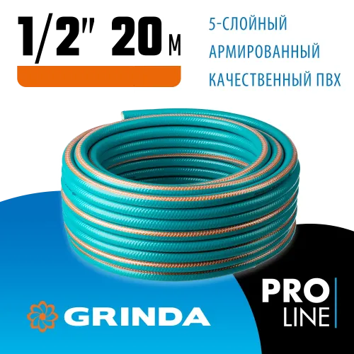 GRINDA EXPERT 5, 1/2″ 20 м, 35 атм, пятислойный, текстильное армирование, поливочный шланг, PROLine (429007-1/2-20)