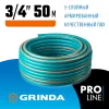 GRINDA EXPERT 5, 3/4″ 50 м, 30 атм, пятислойный, текстильное армирование, поливочный шланг, PROLine (429007-3/4-50)