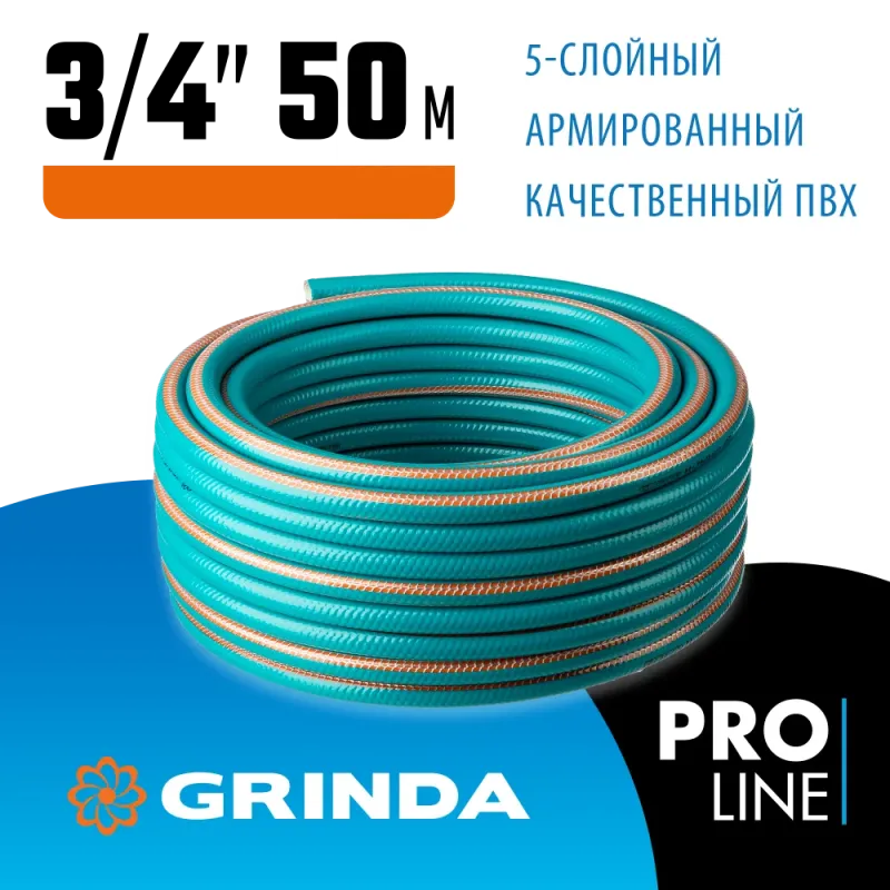 GRINDA EXPERT 5, 3/4″ 50 м, 30 атм, пятислойный, текстильное армирование, поливочный шланг, PROLine (429007-3/4-50)