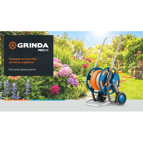 GRINDA HRK-25, шланг 25м x 1/2″, поливочный набор 4 предмета, стальные опоры, катушка со шлангом в комплекте ProLine (428460)
