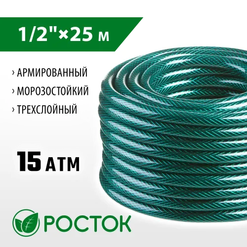 РОСТОК 1/2″, 25 м, 15 атм, трёхслойный, армированный, поливочный шланг (40308-1/2-25)
