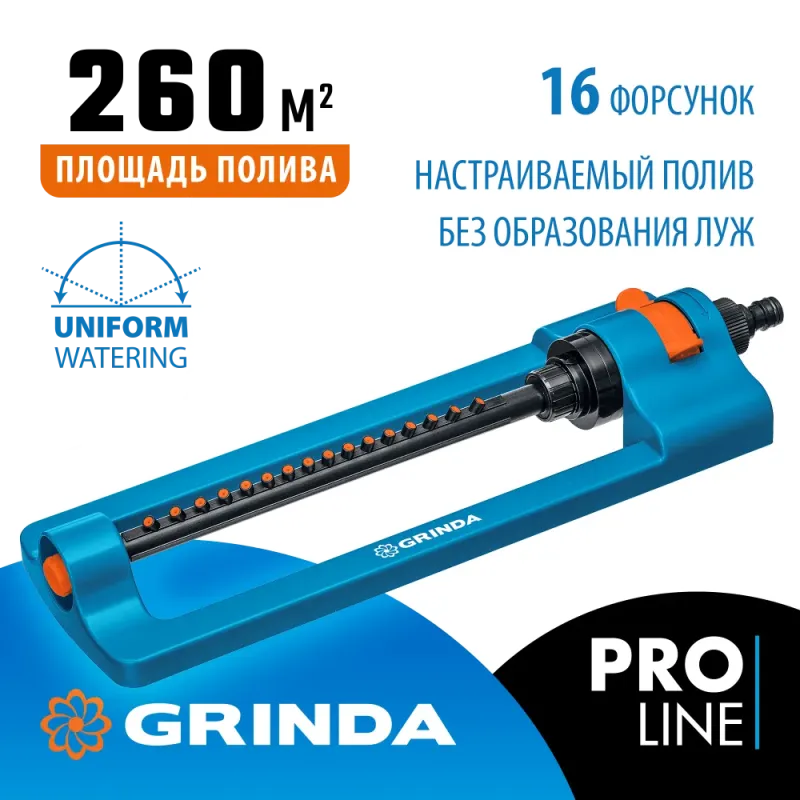 GRINDA RO-16, 16 форсунок, ударопрочный пластик, веерный распылитель, PROLine (429347)