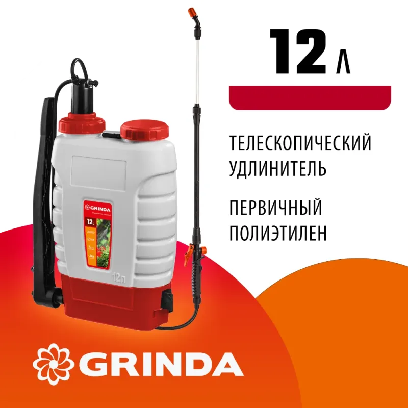 GRINDA KS-12, 12 л, с телескопическим удлинителем, ранцевый опрыскиватель (425217)