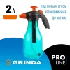 GRINDA PH-2, 2 л, колба из первичного полиэтилена, возможность работы под любым углом, ручной опрыскиватель, PROLine (425057)