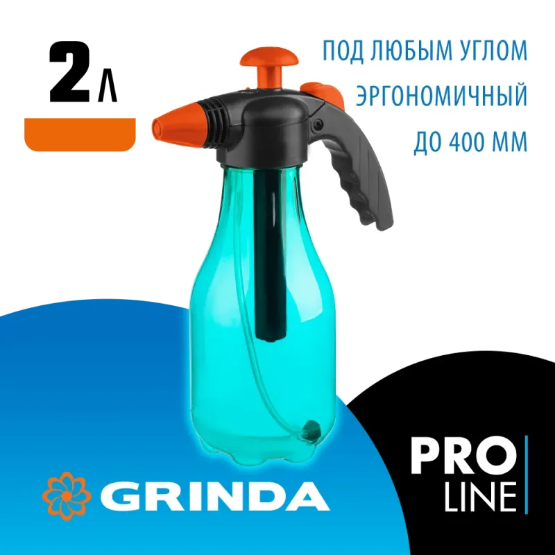 GRINDA PH-2, 2 л, колба из первичного полиэтилена, возможность работы под любым углом, ручной опрыскиватель, PROLine (425057)