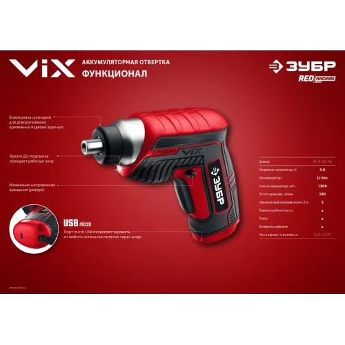 ЗУБР ViX 3.6 В, аккумуляторная отвертка, 10 бит (ЗО-Е-3.6 Ли)