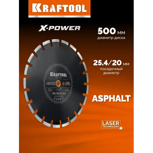 KRAFTOOL ASPHALT 500 мм (25.4/20 мм, 12х4.0 мм), алмазный диск (36687-500)