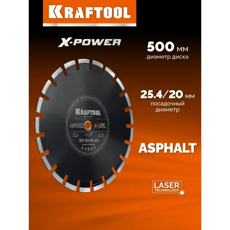 KRAFTOOL ASPHALT 500 мм (25.4/20 мм, 12х4.0 мм), алмазный диск (36687-500)