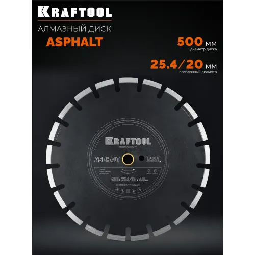 KRAFTOOL ASPHALT 500 мм (25.4/20 мм, 12х4.0 мм), алмазный диск (36687-500)