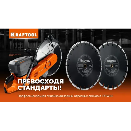 KRAFTOOL ASPHALT 500 мм (25.4/20 мм, 12х4.0 мм), алмазный диск (36687-500)