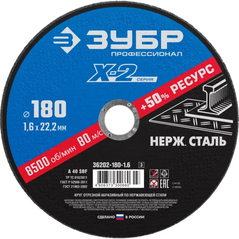 ЗУБР 180 x 1.6 x 22.2 мм, диск отрезной по нержавеющей стали, Профессионал (36202-180-1.6)
