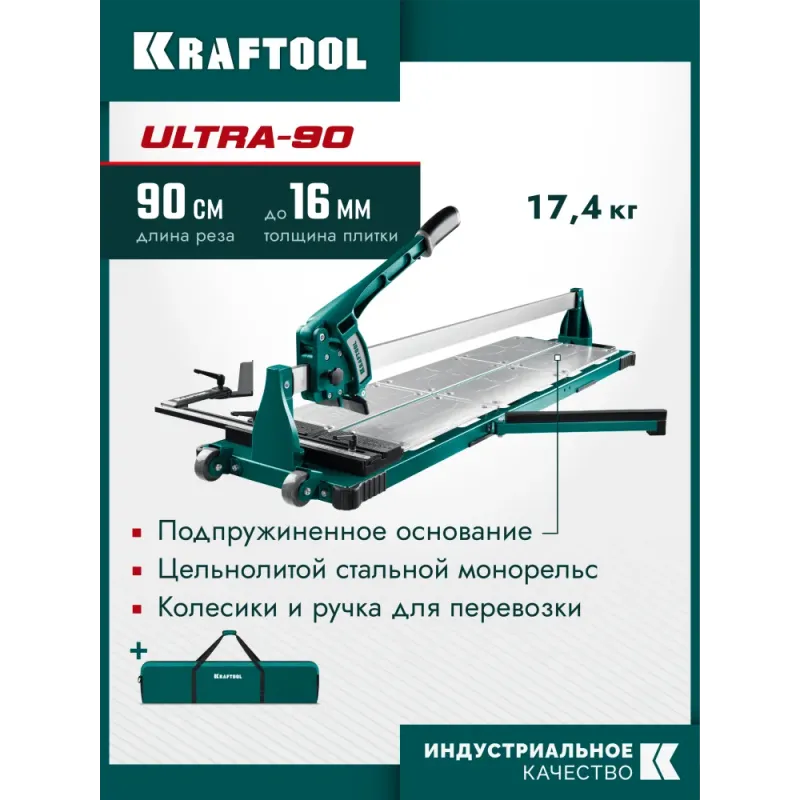 KRAFTOOL ULTRA-900, профессиональный ручной плиткорез (33272-90)