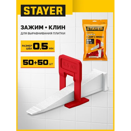 STAYER СВП TileFix, комплект: 0,5 мм, зажим + клин, 50 + 50 шт, система выравнивания плитки ″ворота″ (33840-H50)