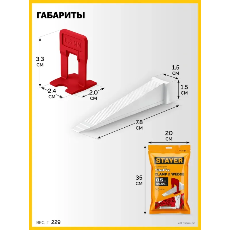 STAYER СВП TileFix, комплект: 0,5 мм, зажим + клин, 50 + 50 шт, система выравнивания плитки ″ворота″ (33840-H50)