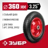 ЗУБР КП-2, 3.25″ х 360 мм, для тачек (арт. 39950 39952), стальной диск, подшипник - 25,4 мм, пневматическое колесо (39955-2)