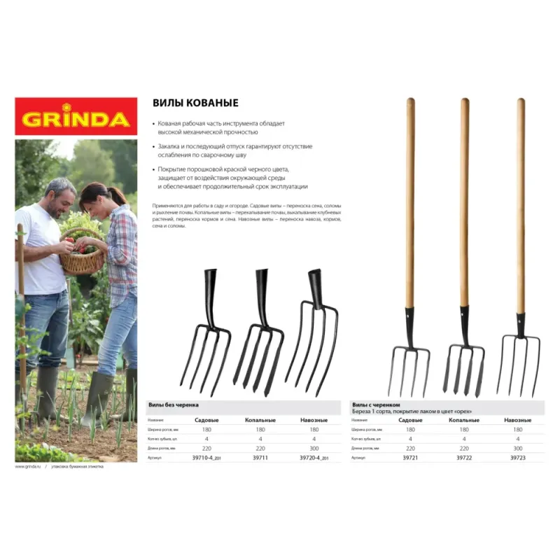 GRINDA 180 х 220 х 1300 мм, четырёхрогие, кованные зубья, антикор. покрытие, деревянный черенок высш. сорт, вилы кованые (39721)