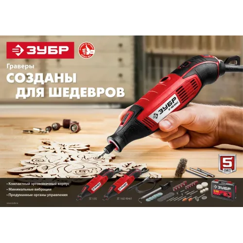ЗУБР 135 Вт, d 3.2 мм, электрический гравер (ЗГ-135)