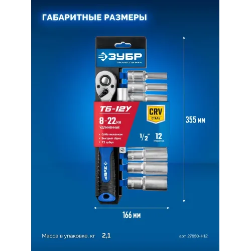 ЗУБР ТБ-12У, 12 предм., (1/2″), набор торцовых головок, Профессионал (27650-H12)