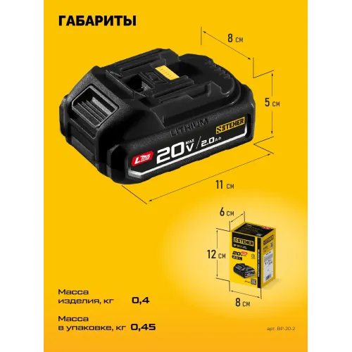 STEHER 20 В, 2.0 А·ч, аккумулятор LMS (BP-20-2)