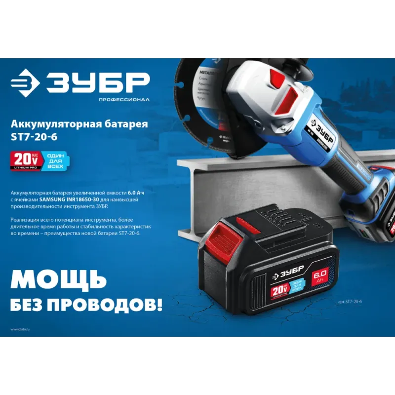 ЗУБР T7, 20 В, 6.0 А·ч, аккумуляторная батарея, Профессионал (ST7-20-6)