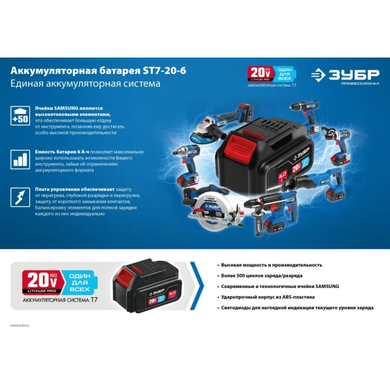 ЗУБР T7, 20 В, 6.0 А·ч, аккумуляторная батарея, Профессионал (ST7-20-6)