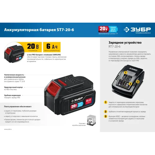 ЗУБР T7, 20 В, 6.0 А·ч, аккумуляторная батарея, Профессионал (ST7-20-6)