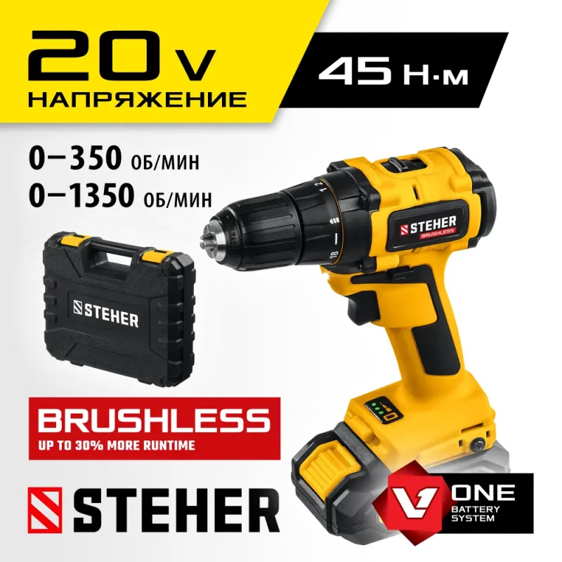STEHER V1, 20 В, 45 Н·м, 1 АКБ (2 А·ч), бесщеточная дрель-шуруповерт, кейс (CDB-200-1)