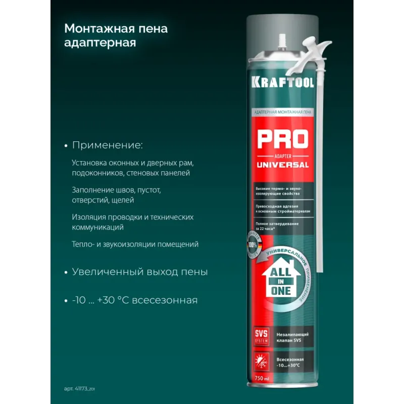 KRAFTOOL ADAPTER PRO, 750 мл, адаптерная, всесезонная, SVS, не залипающий клапан, выход до 45 л, монтажная пена (41173)